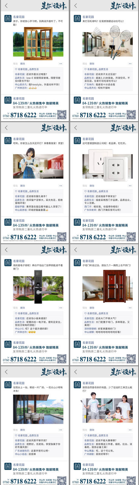 源文件下载【户型宣传刷屏系列海报】编号：68740002066464994