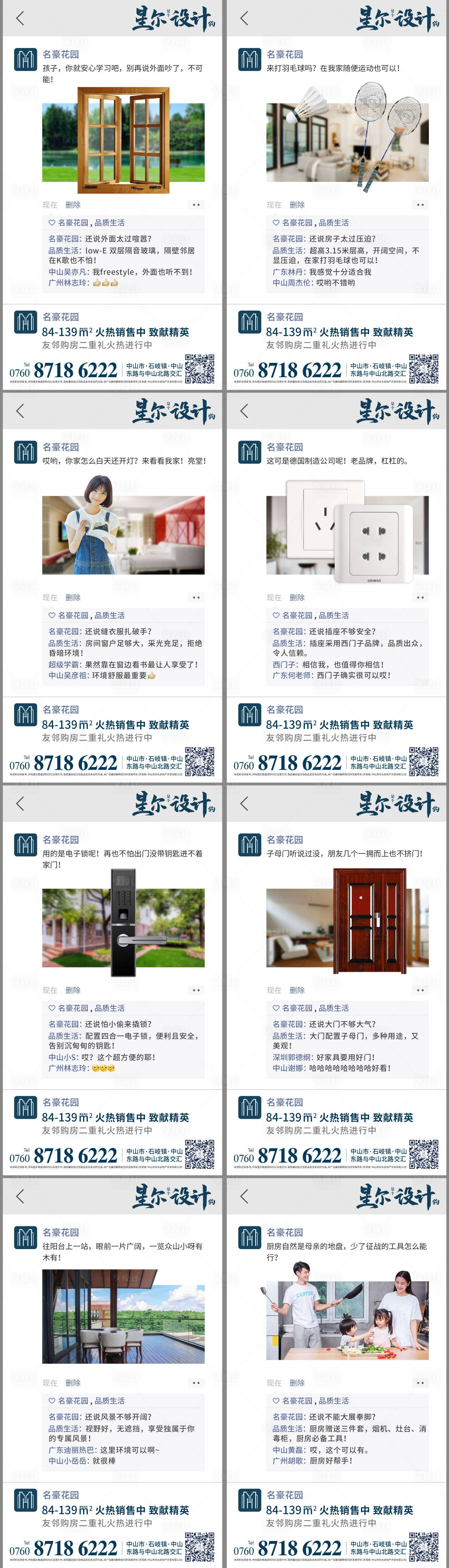 源文件下载【享设计】搜索编号：68740002066464994【户型宣传刷屏系列海报】