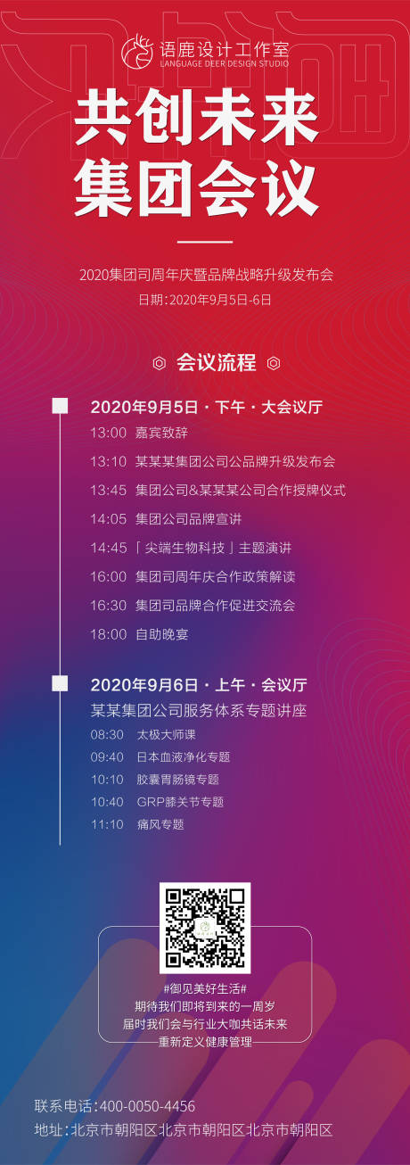 源文件下载【活动会议流程海报】编号：20200909154707264