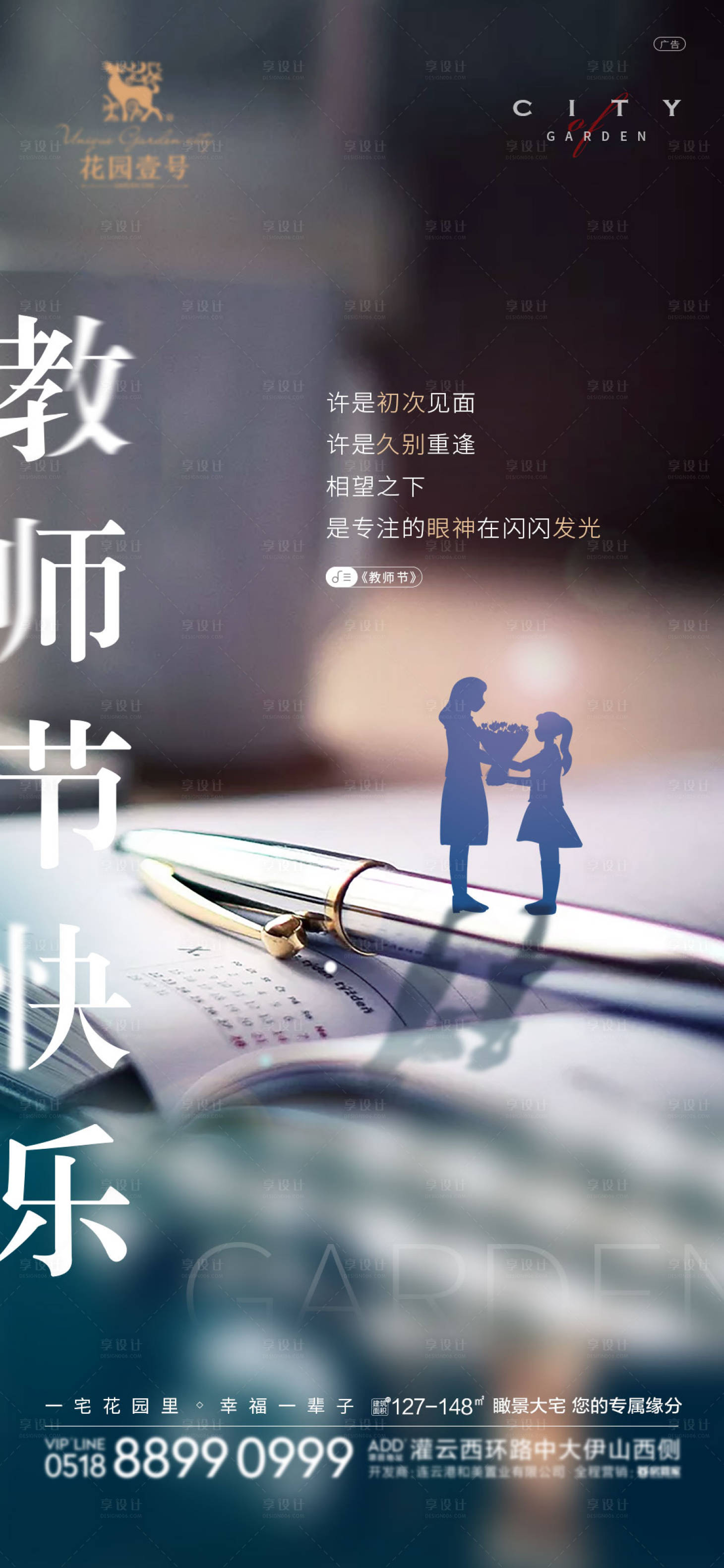 源文件下載【地產教師節微信單圖貼片】編號：36210001923478174