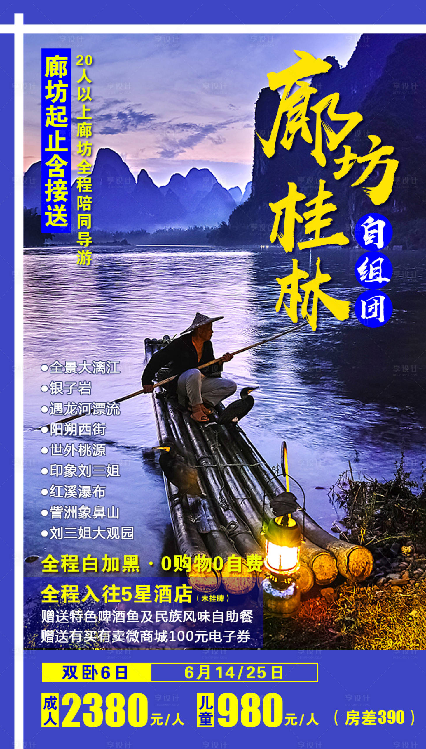 源文件下载【桂林旅游移动端海报】编号：78370001940607972