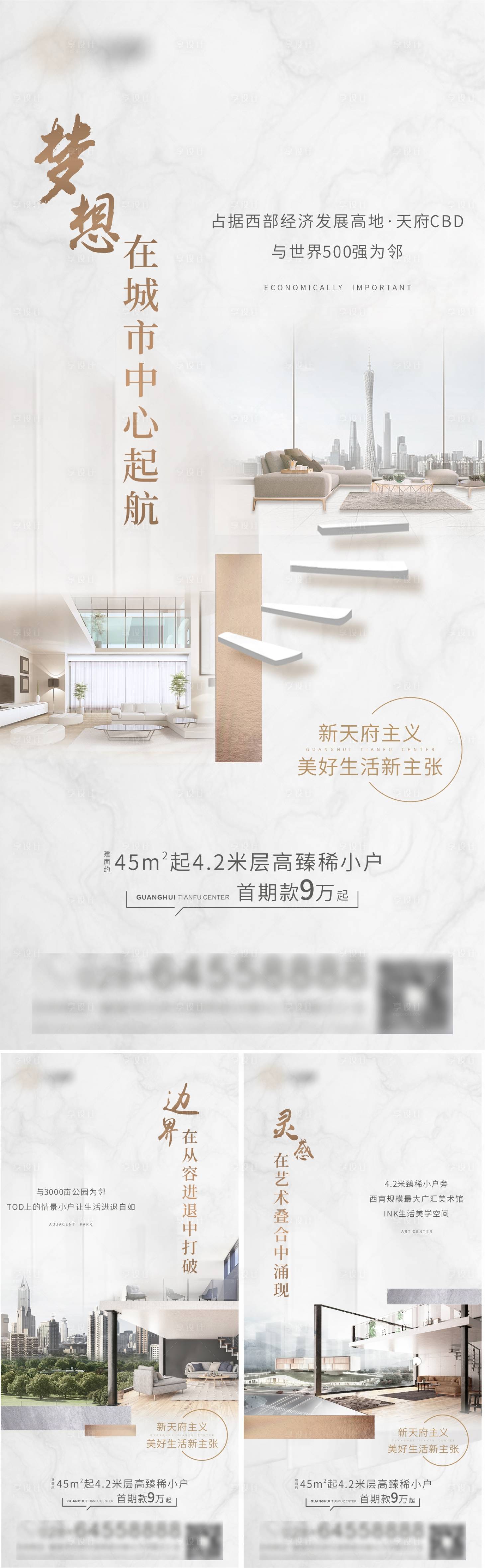 源文件下载【地产小户型价值点系列海报】编号：97310002017525841