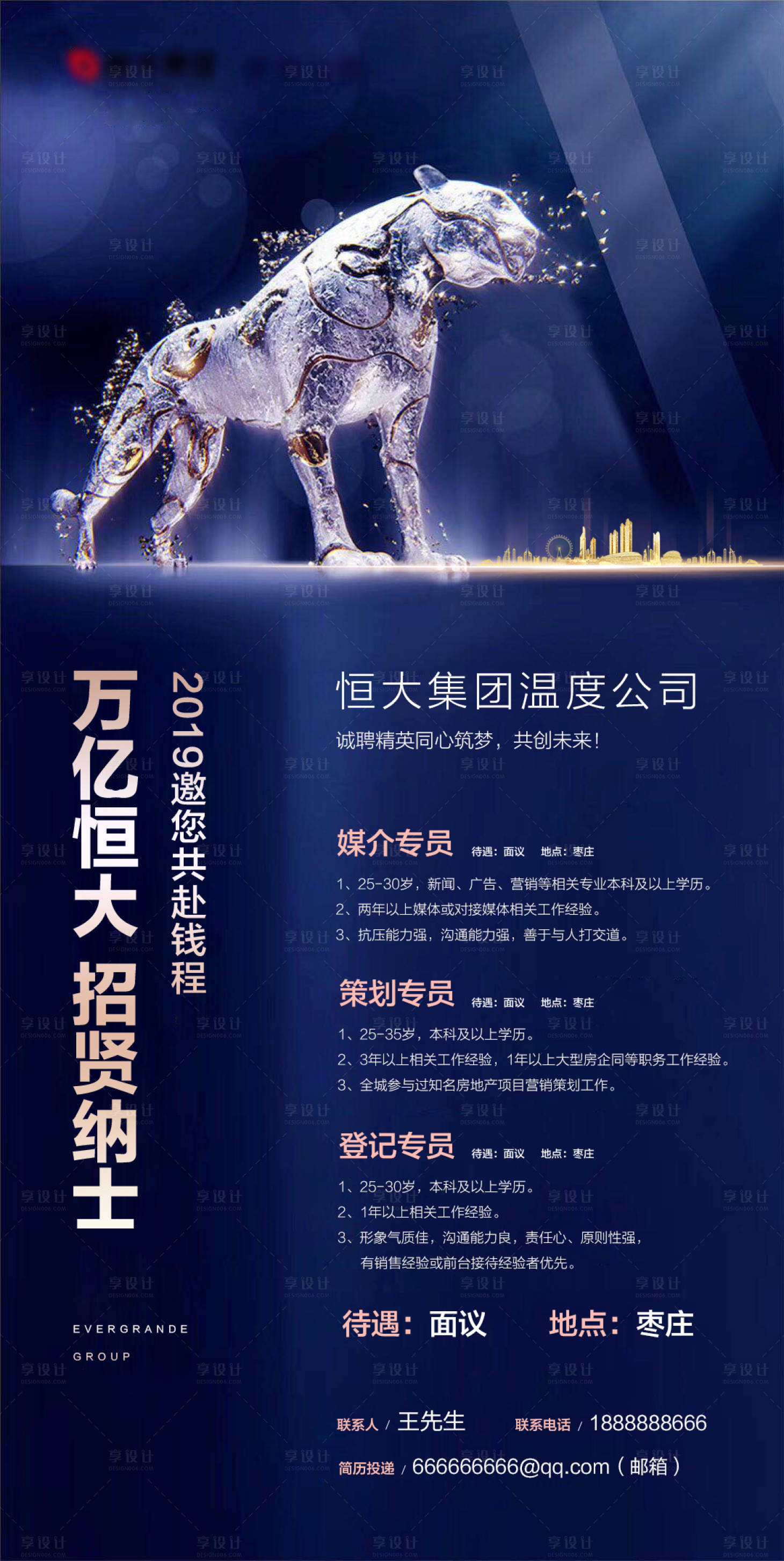 源文件下载【地产招聘移动端海报】编号：91310001872232350