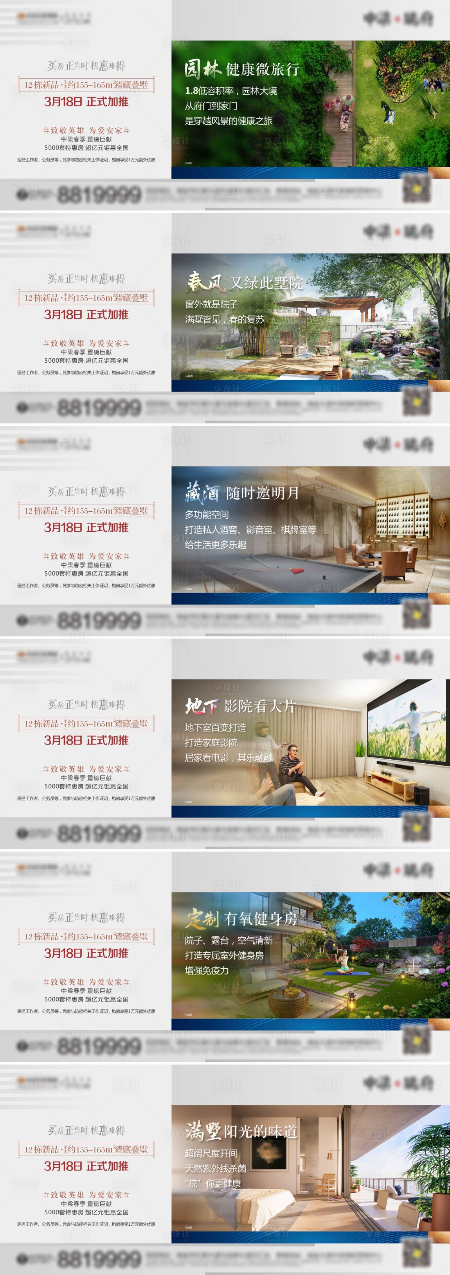 源文件下载【享设计】搜索编号：50140002013683673【地产系列配套价值点海报】