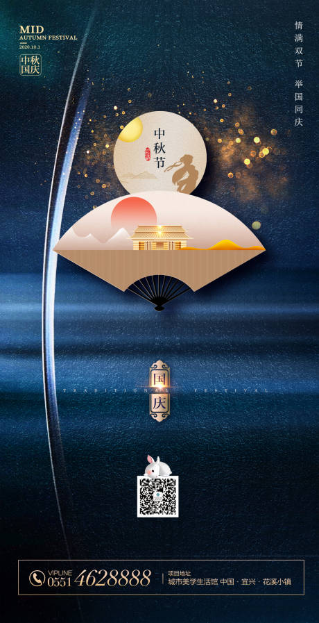 源文件下載【國慶中秋雙節海報】編號：78230002091573340