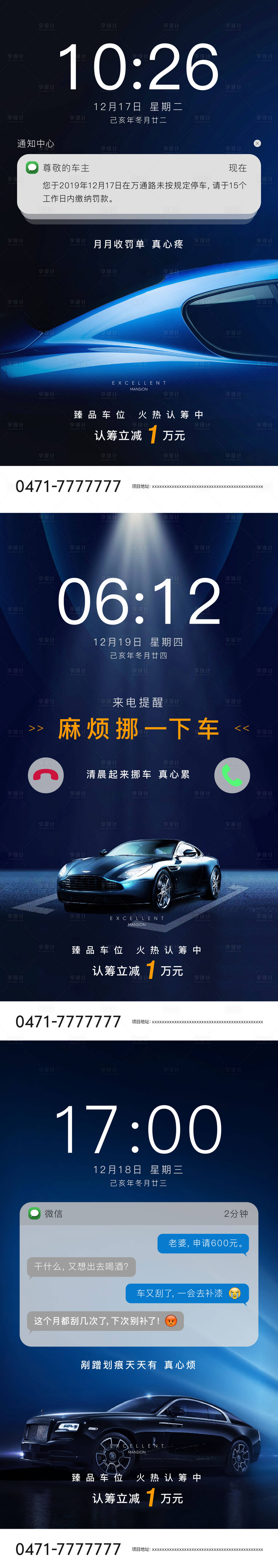 源文件下载【房地产汽车车位创意海报】编号：68880001938446615