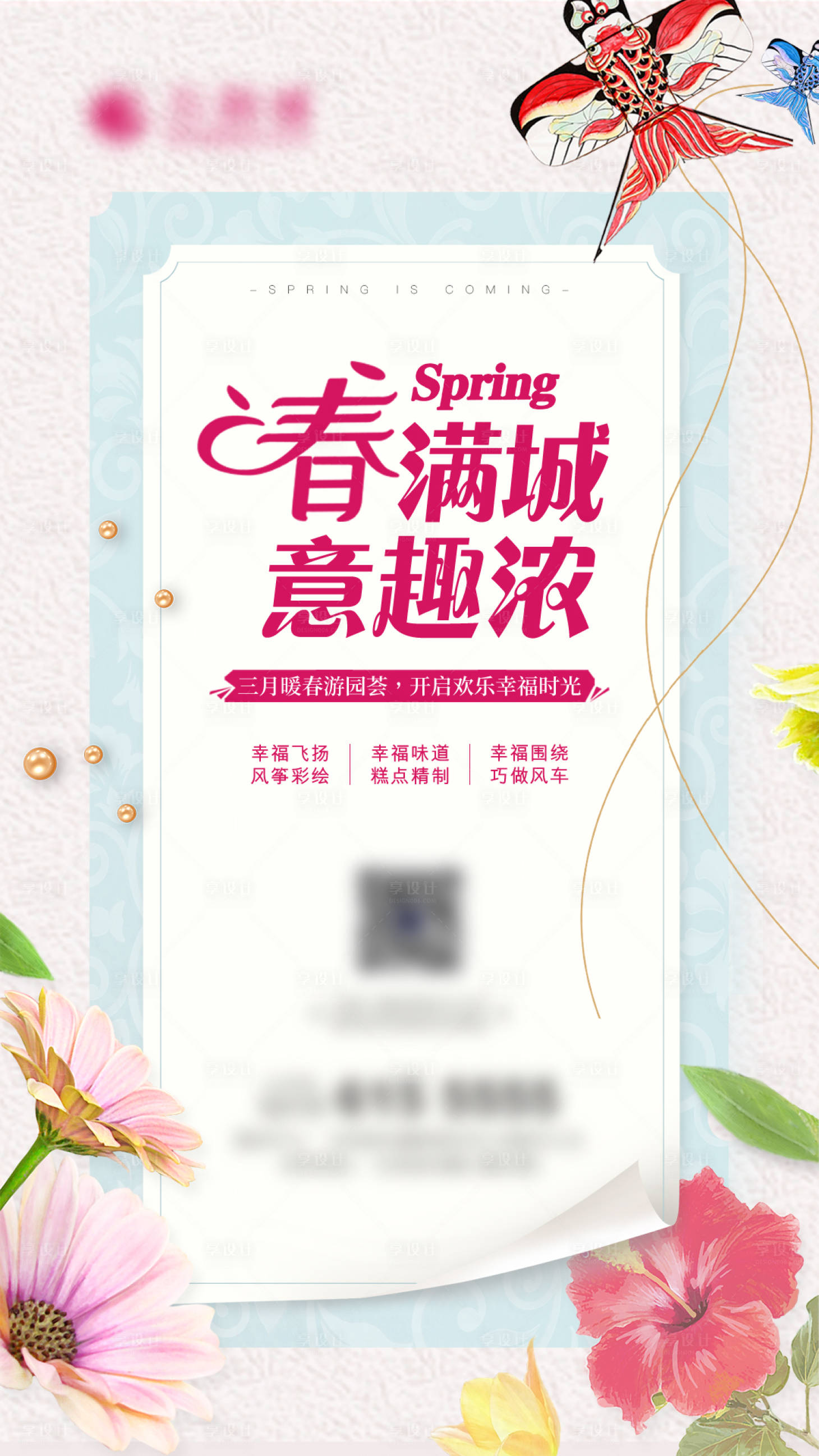 源文件下载【地产暖春游园荟DIY活动海报】编号：43250001968436316