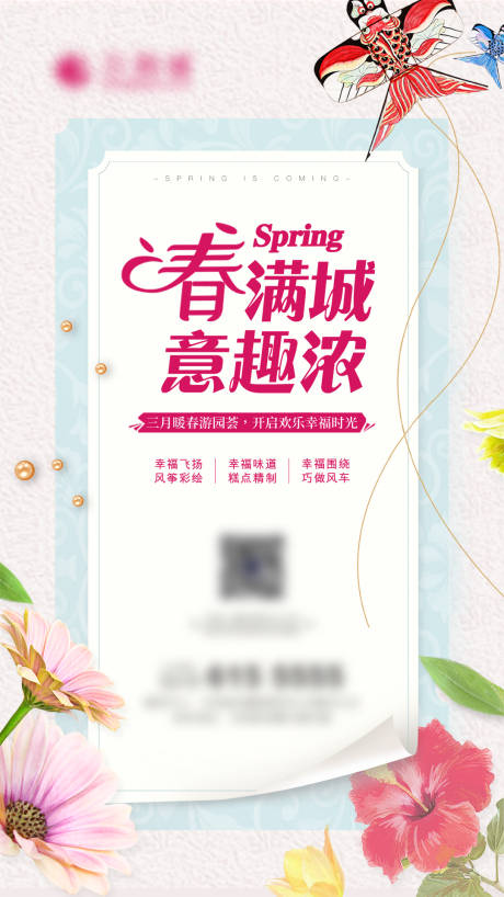 地产暖春游园荟DIY活动海报-源文件【享设计】