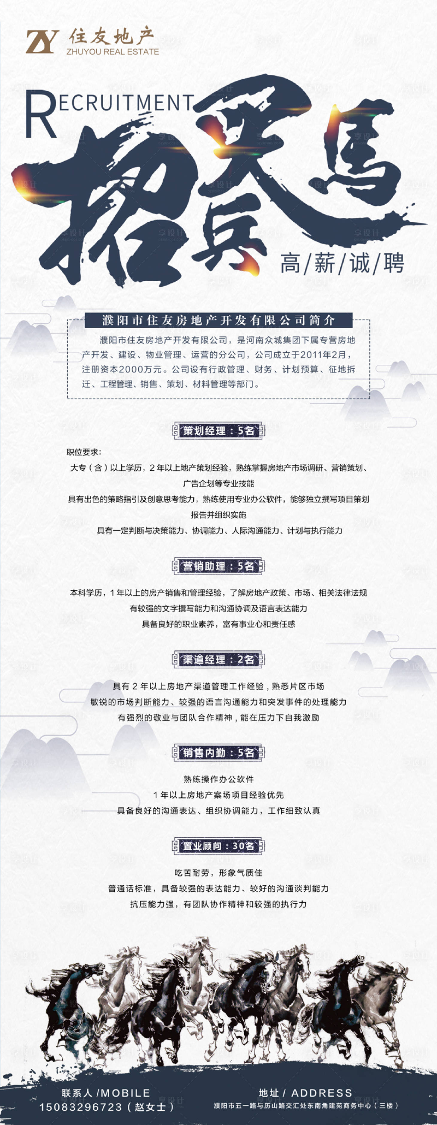 源文件下载【房地产招聘长图海报】编号：34980002005031800