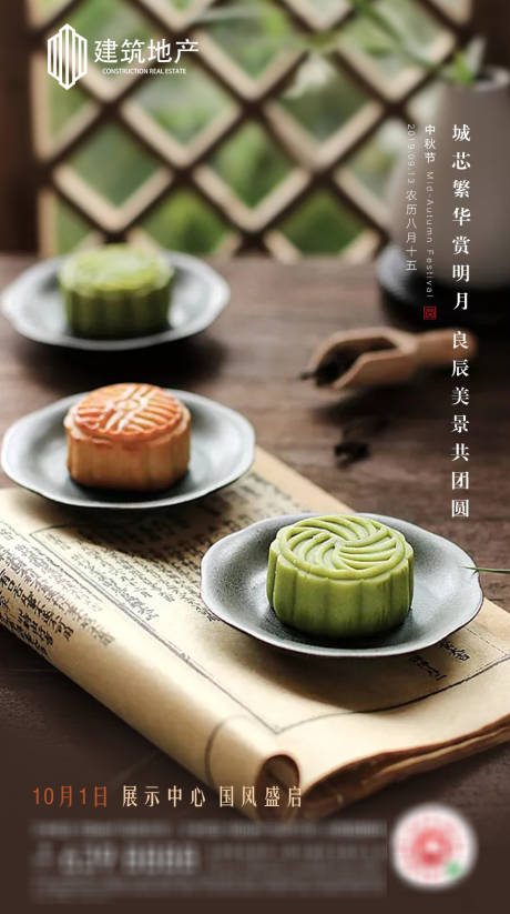 源文件下載【享設計】搜索編號：65570001945801601【地產節日中秋節】