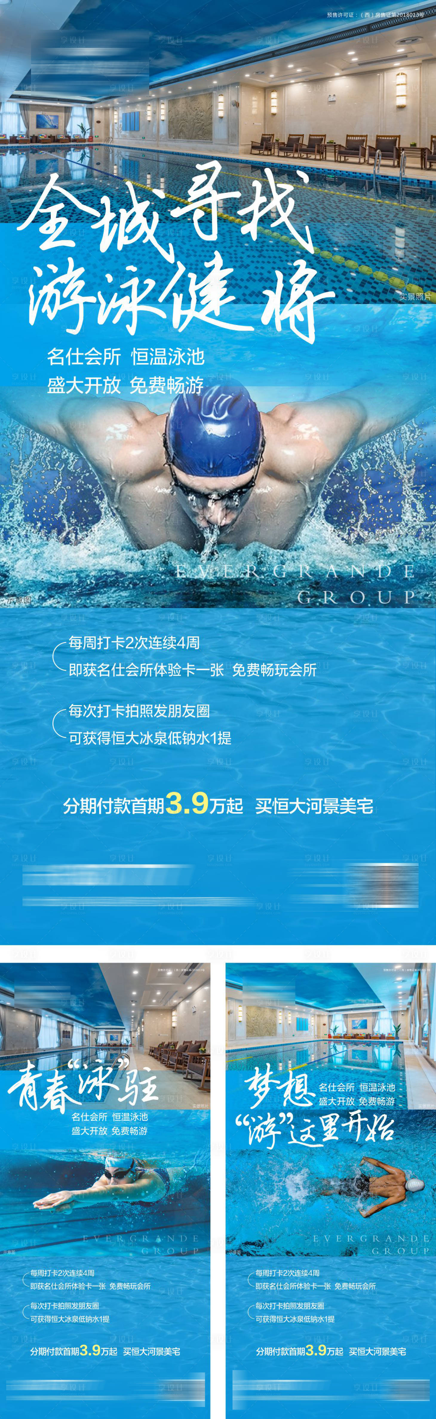 源文件下載【享設計】搜索編號：76020001928695869【地產游泳池開放活動單圖海報】