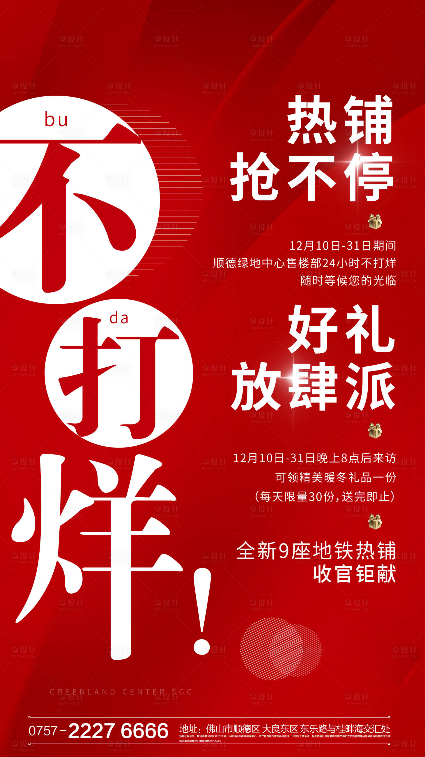 源文件下載【地產不打烊單圖】編號：29830002107454615