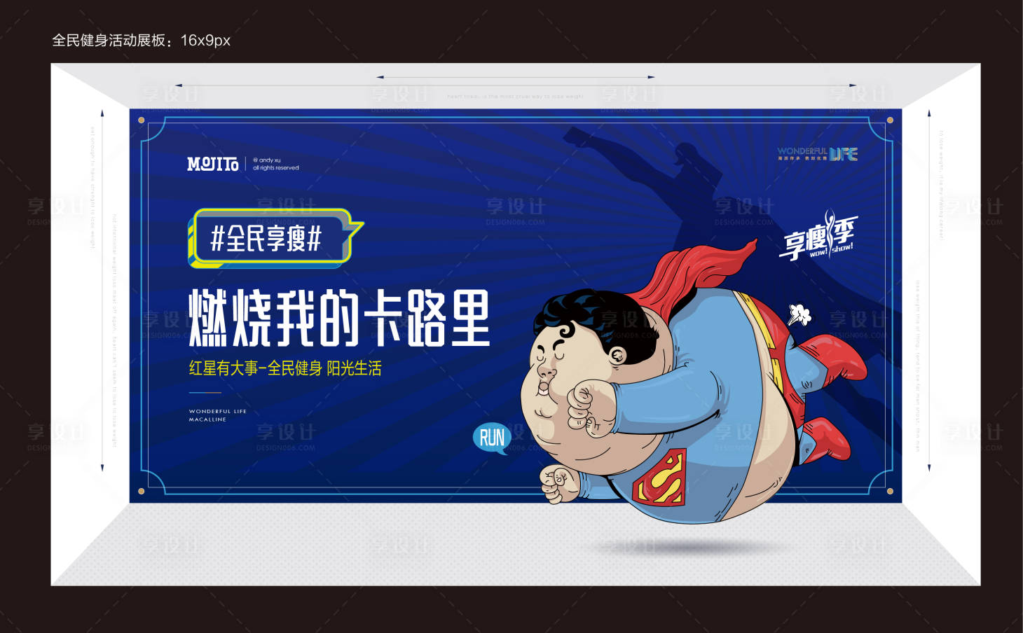 源文件下载【全民健身活动展板】编号：24820001949022674