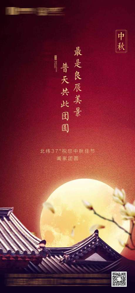 源文件下载【地产中秋海报】编号：85100002053451403