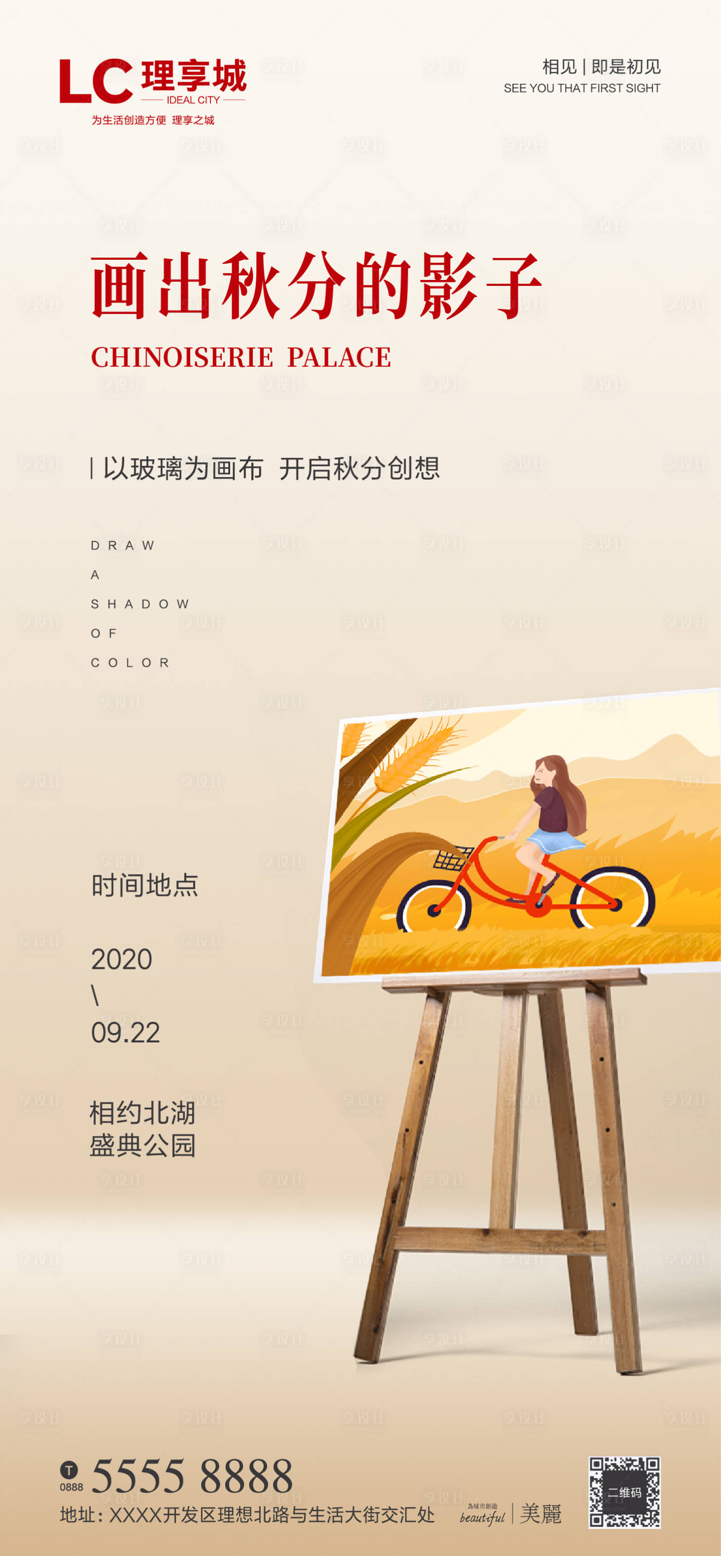 源文件下載【享設(shè)計(jì)】搜索編號(hào)：95050001992184061【秋分節(jié)氣繪畫(huà)海報(bào)】