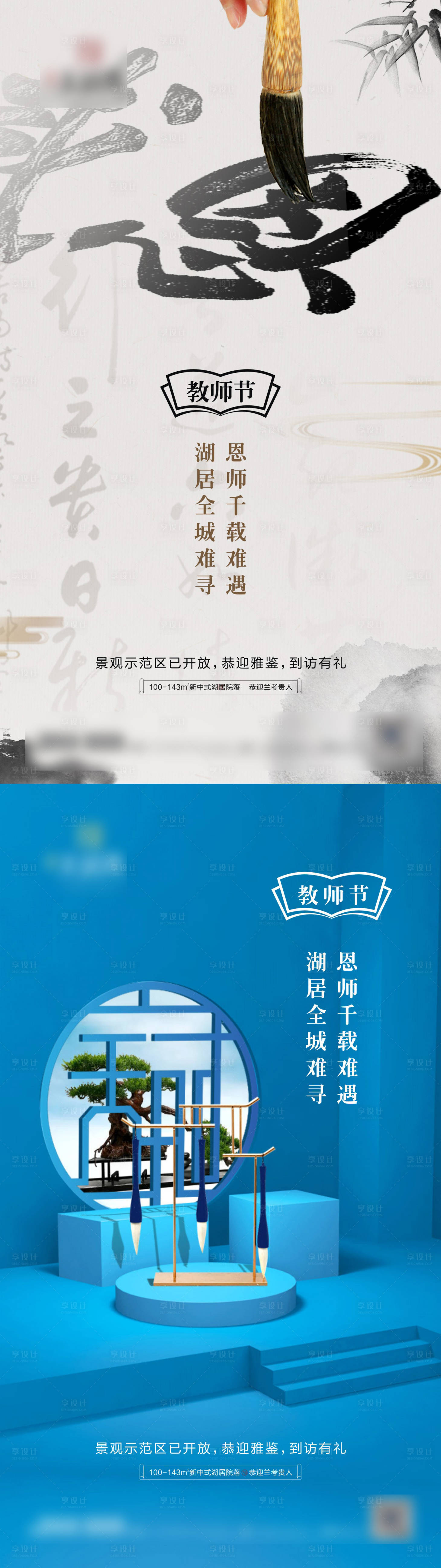 源文件下载【教师节地产海报】编号：21270001922408216
