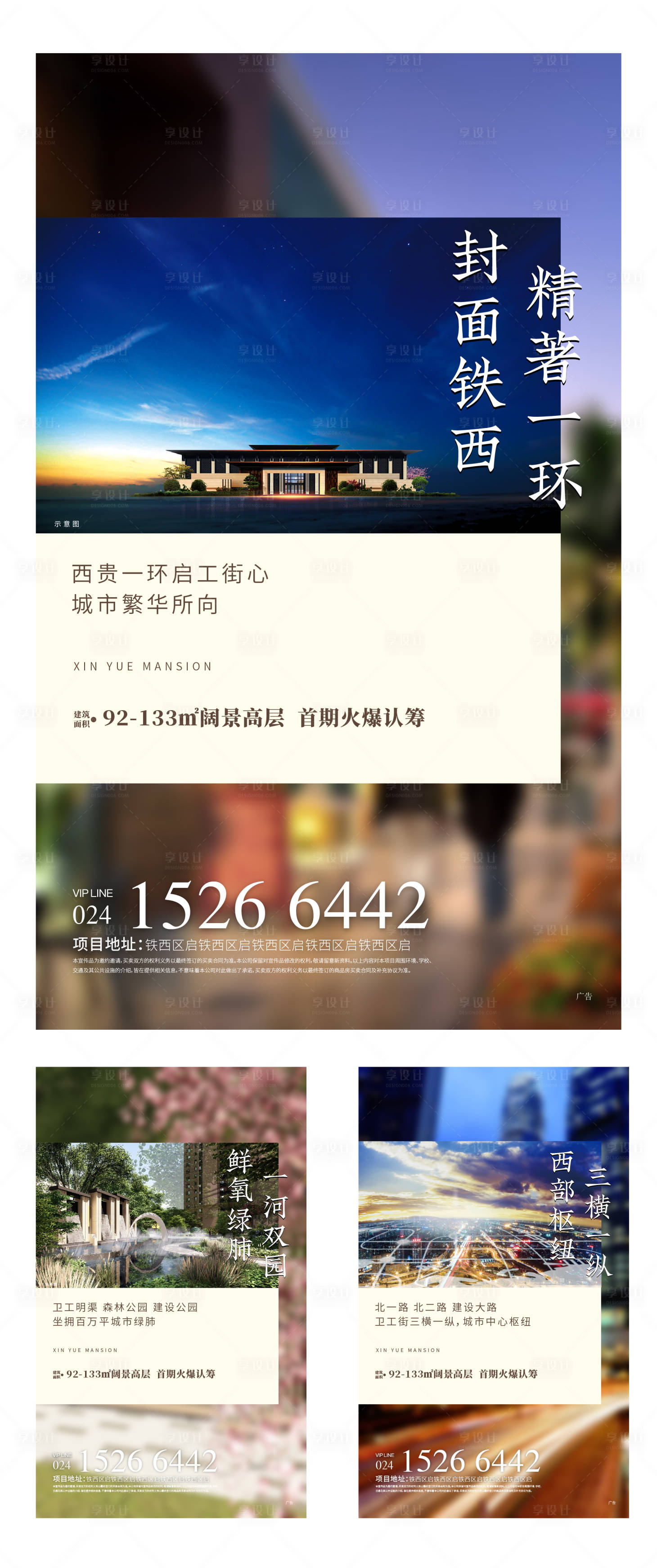 源文件下载【享设计】搜索编号：42060002064424290【地产认筹系列海报】