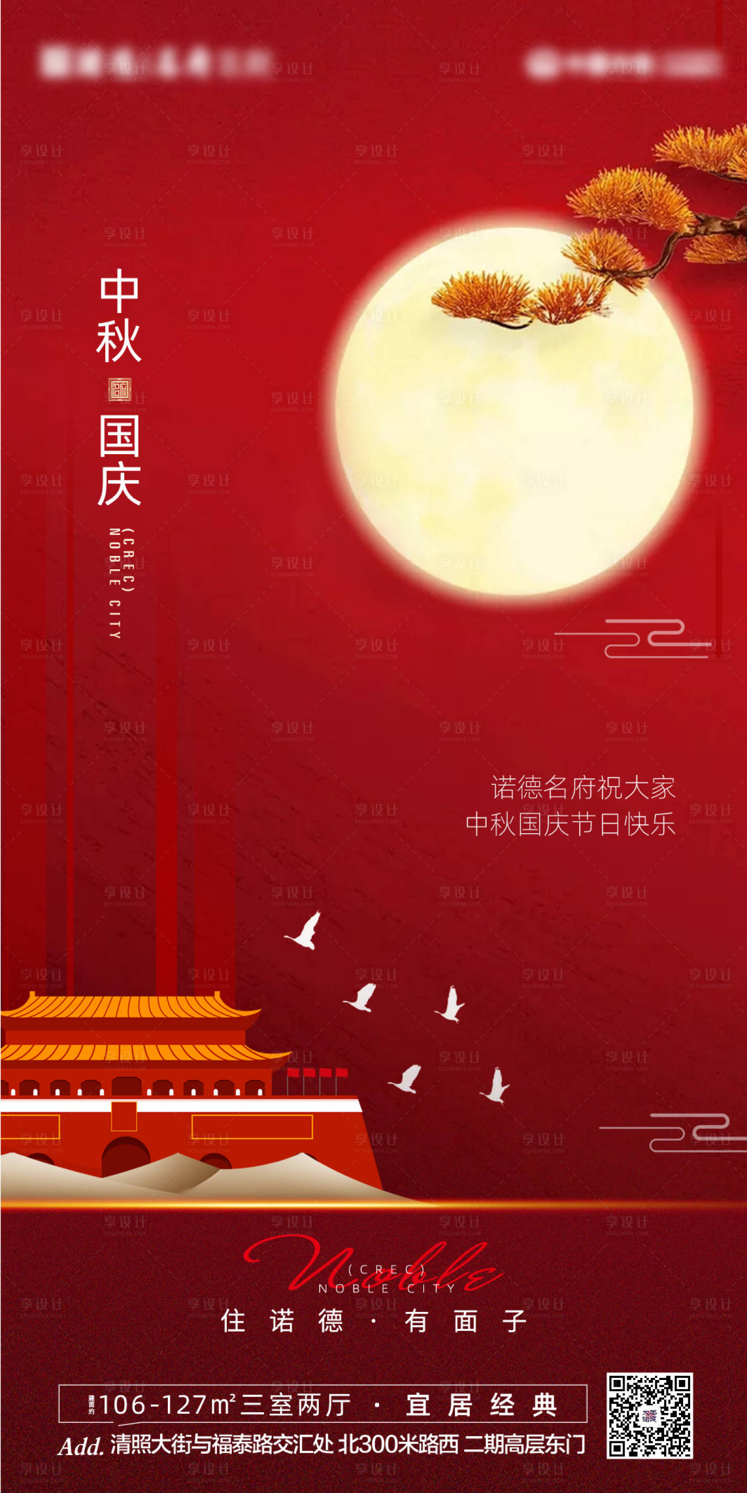 源文件下載【地產中秋國慶雙節海報】編號：76590002118739849
