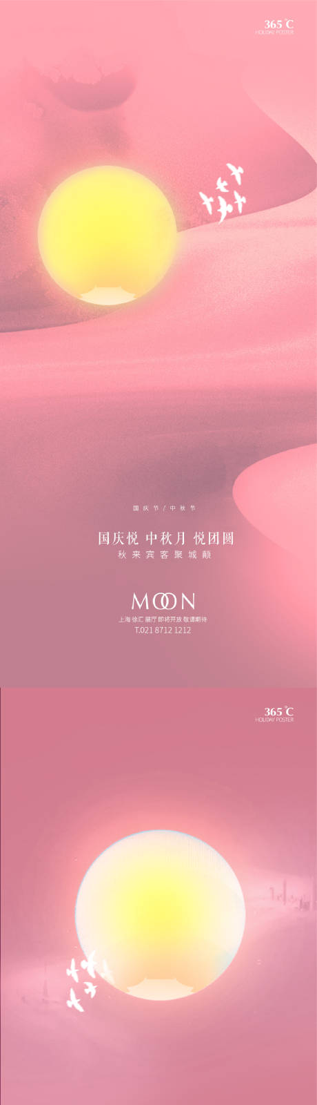 源文件下载【中秋国庆海报】编号：20200916093837002