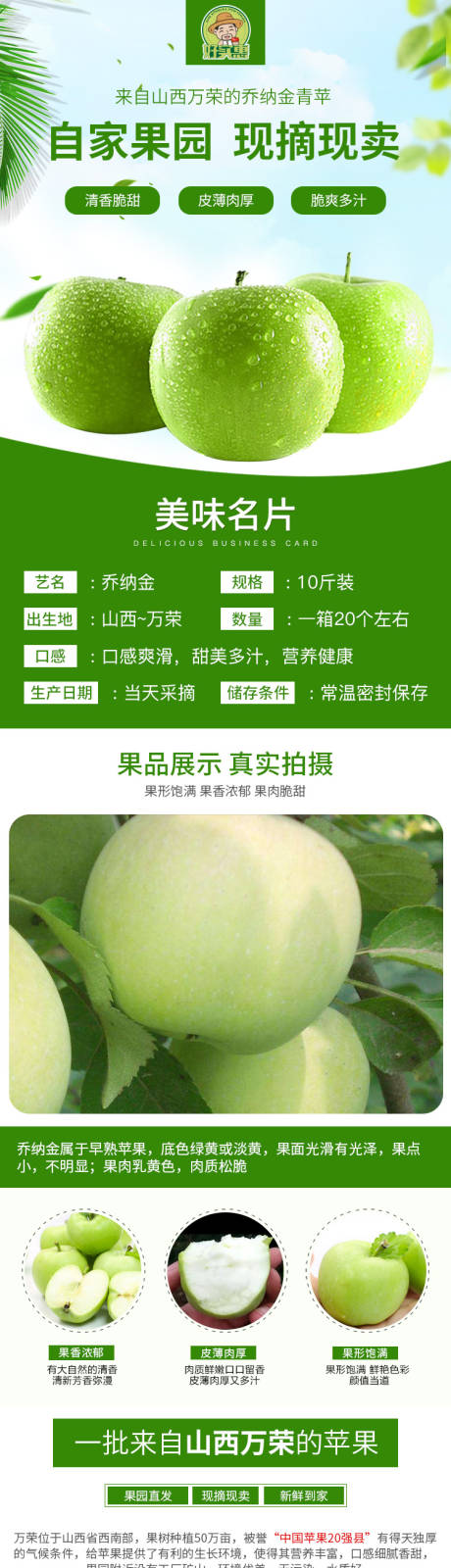 源文件下载【淘宝天猫水果青苹果详情页】编号：81970001907379846