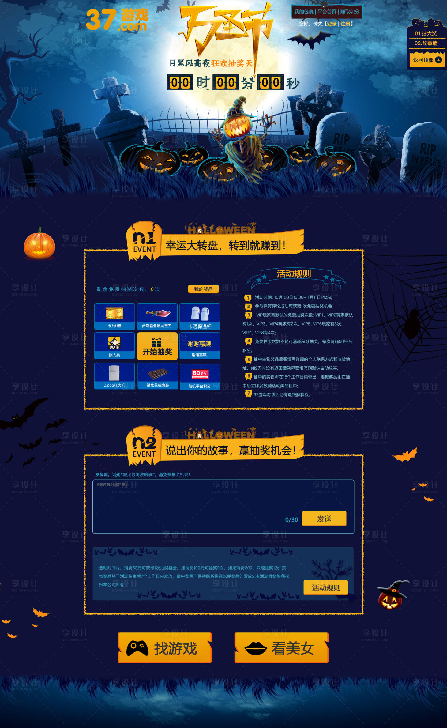 源文件下載【享設(shè)計(jì)】搜索編號(hào)：58740001937073818【萬(wàn)圣節(jié)游戲網(wǎng)頁(yè)】