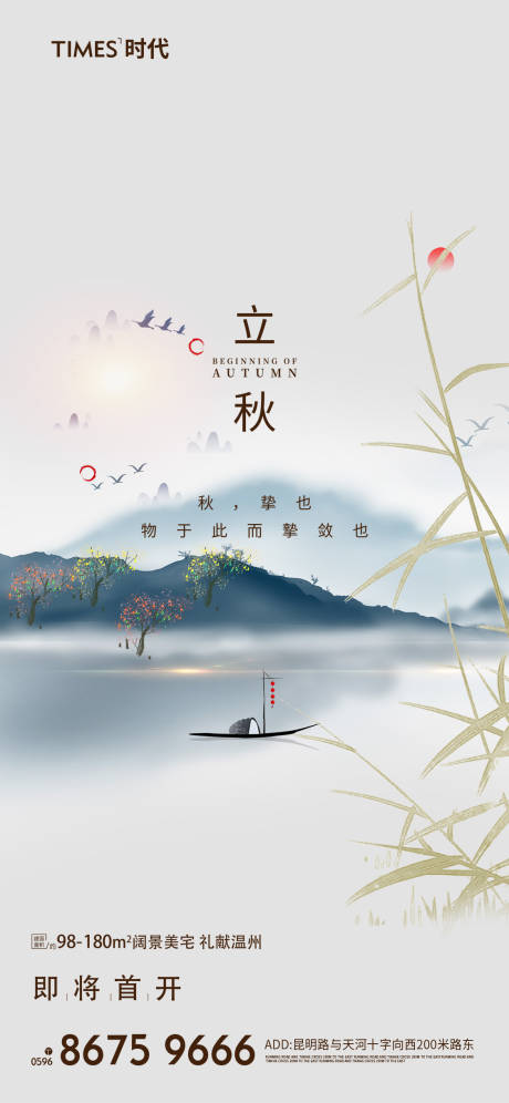 源文件下载【享设计】搜索编号：44580001945015543【立秋节气海报】