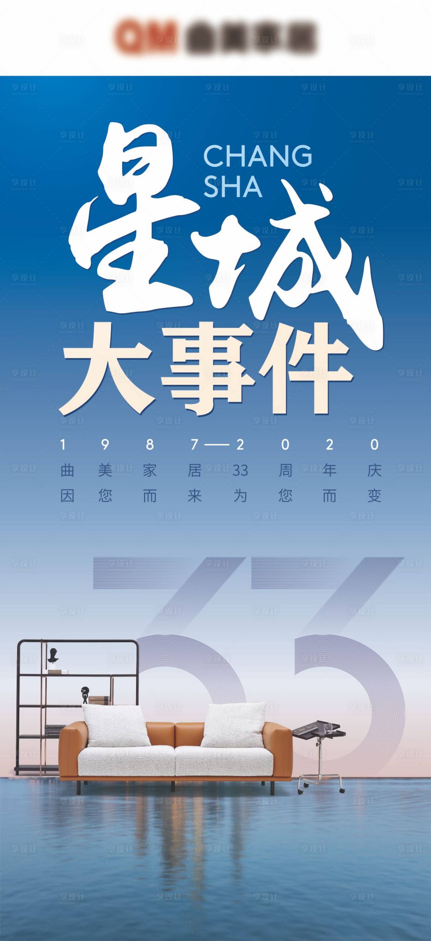 源文件下載【享設(shè)計(jì)】搜索編號(hào)：44630001934463593【星城大事件宣傳海報(bào)】
