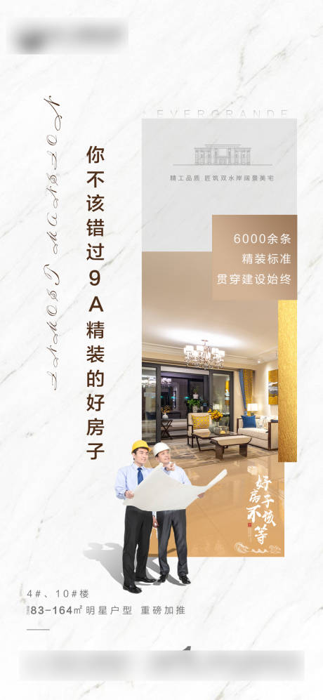源文件下载【房地产价值点精装海报】编号：90910001893089236