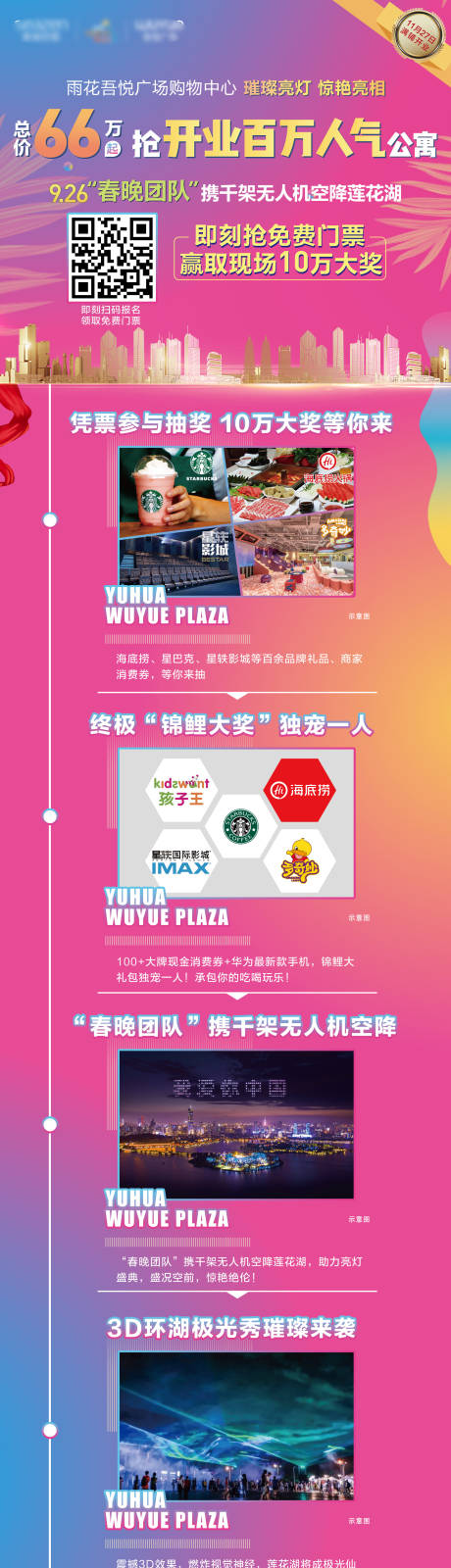源文件下載【活動價值點刷屏】編號：99280001967854162
