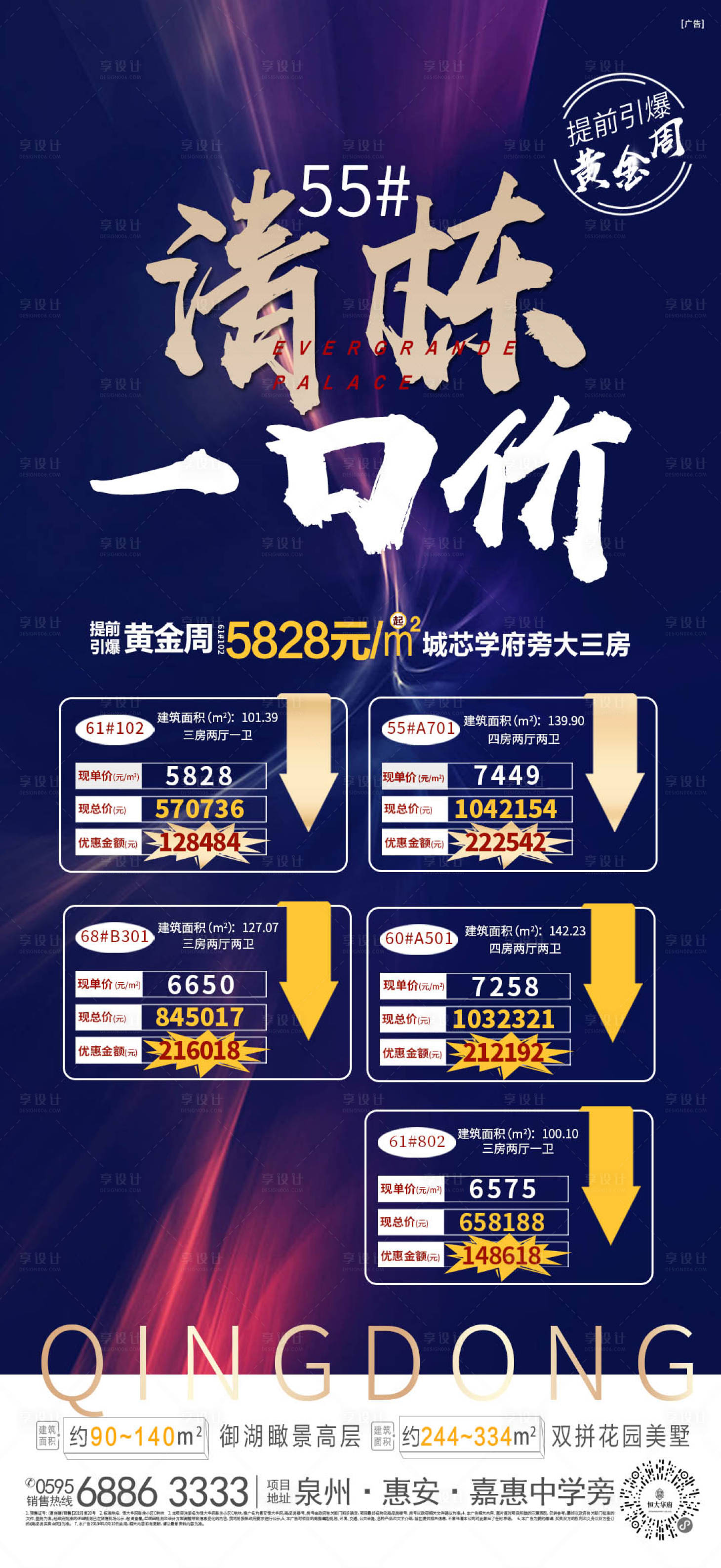 源文件下載【享設計】搜索編號：59260001988529419【房地產特價房單圖】