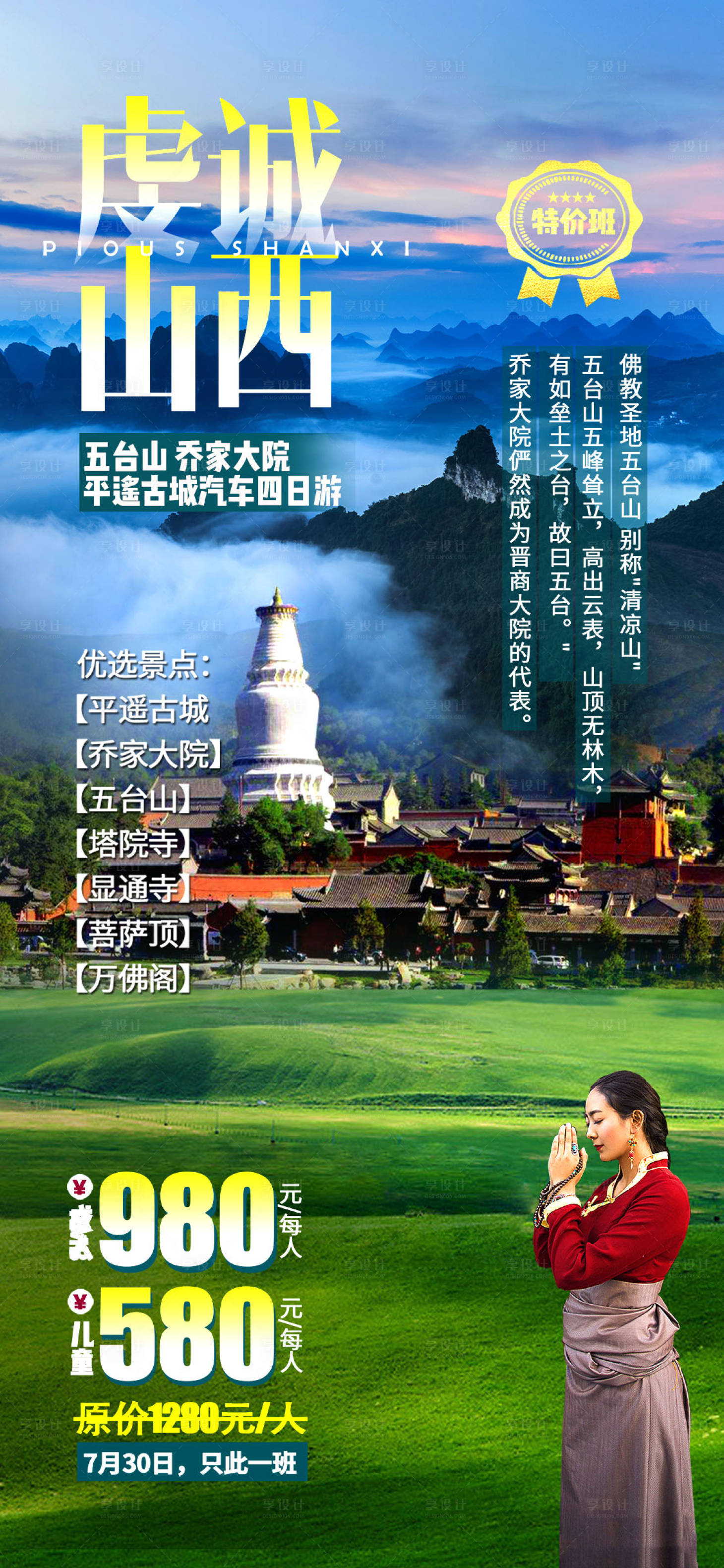 源文件下载【山西祈福旅游海报】编号：30860001905091502