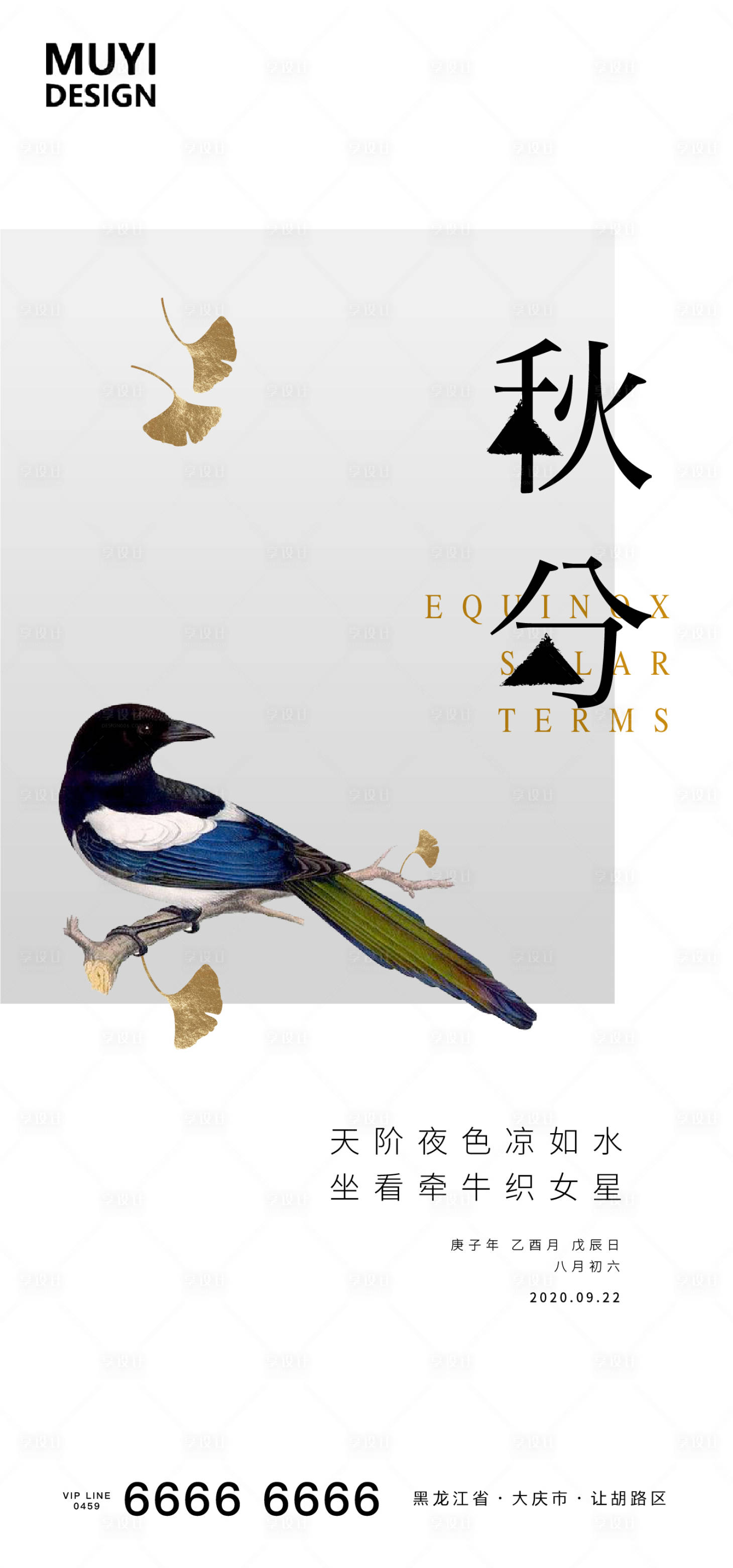 源文件下載【享設計】搜索編號：69070001974718634【秋分】