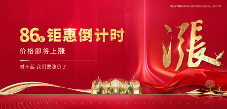 源文件下载【房地产红金钜惠广告展板】编号：68030002125914813