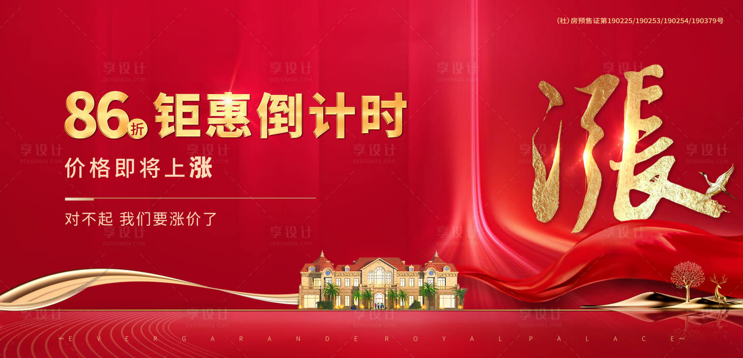 源文件下載【享設計】搜索編號：68030002125914813【房地產紅金鉅惠廣告展板】