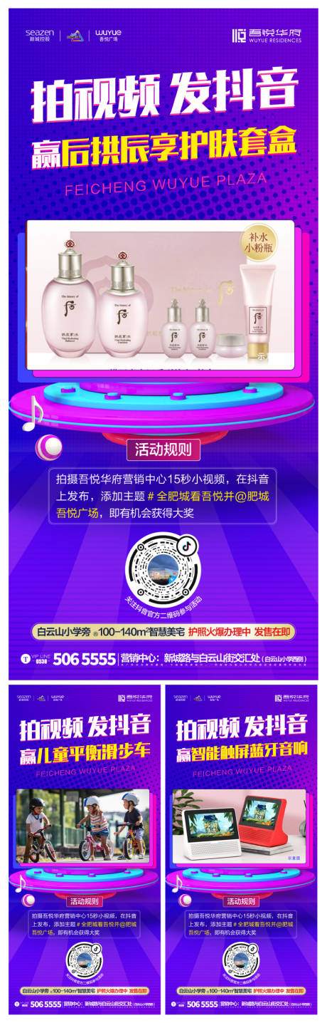 源文件下载【享设计】搜索编号：39700002050736576【抖音线上送礼品海报】