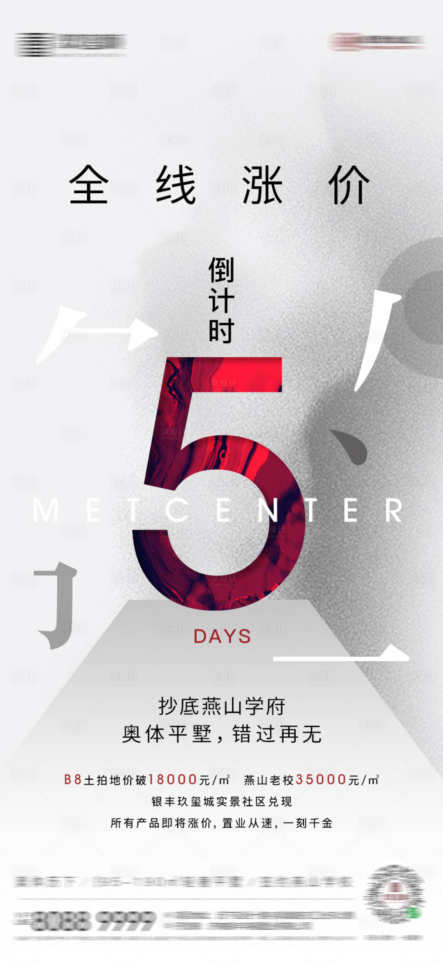 源文件下载【享设计】搜索编号：98570002041444811【地产倒计时微信】