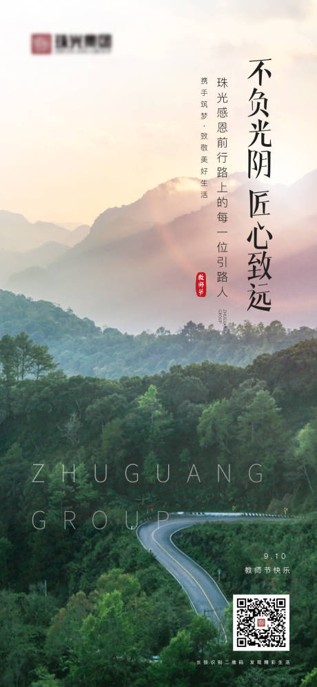 源文件下載【享設計】搜索編號：62100001835825264【教師節微信移動端海報】