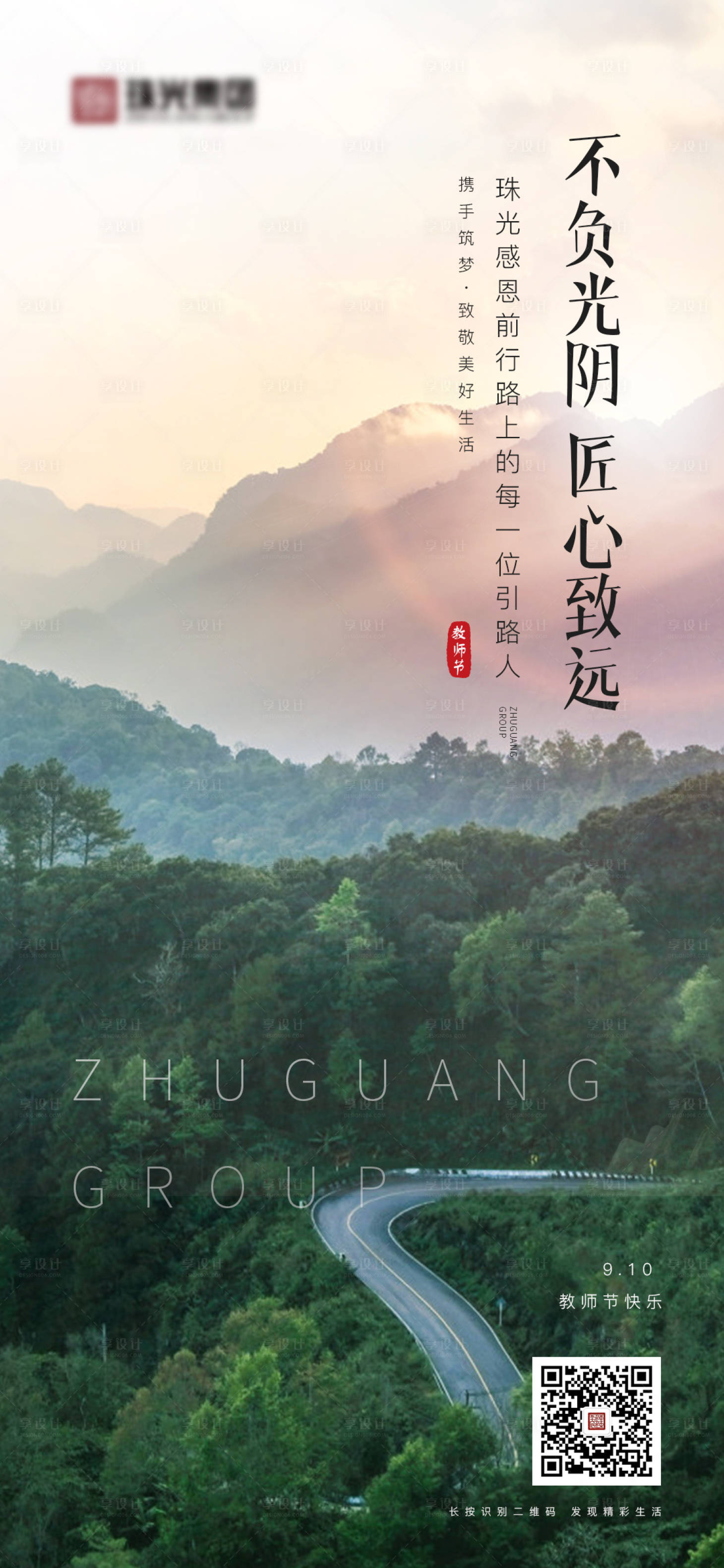 源文件下载【享设计】搜索编号：62100001835825264【教师节微信移动端海报】