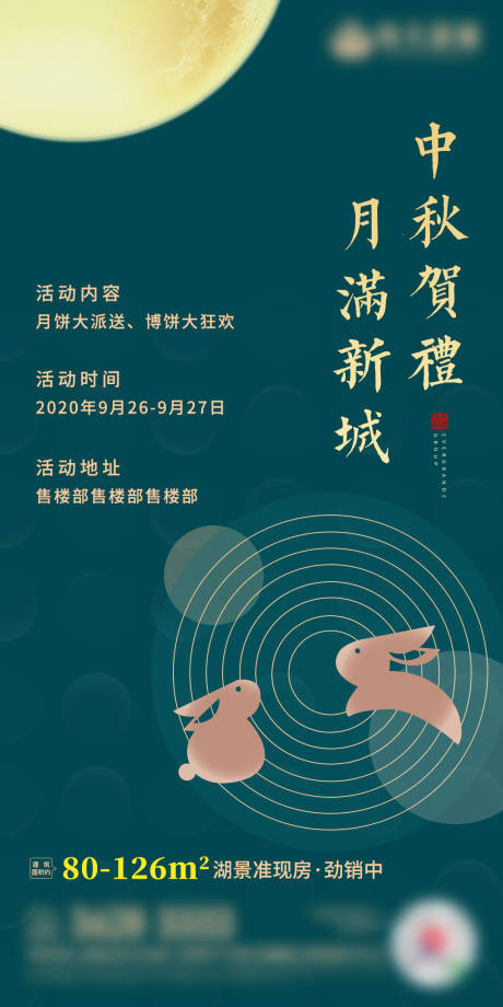 源文件下载【地产中秋博饼暖场活动】编号：62910002090724072