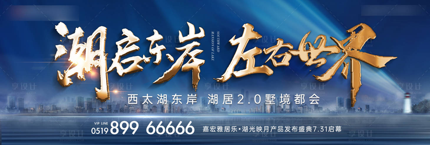 源文件下载【湖居地产户外蓝金广告展板】编号：85440002051028702