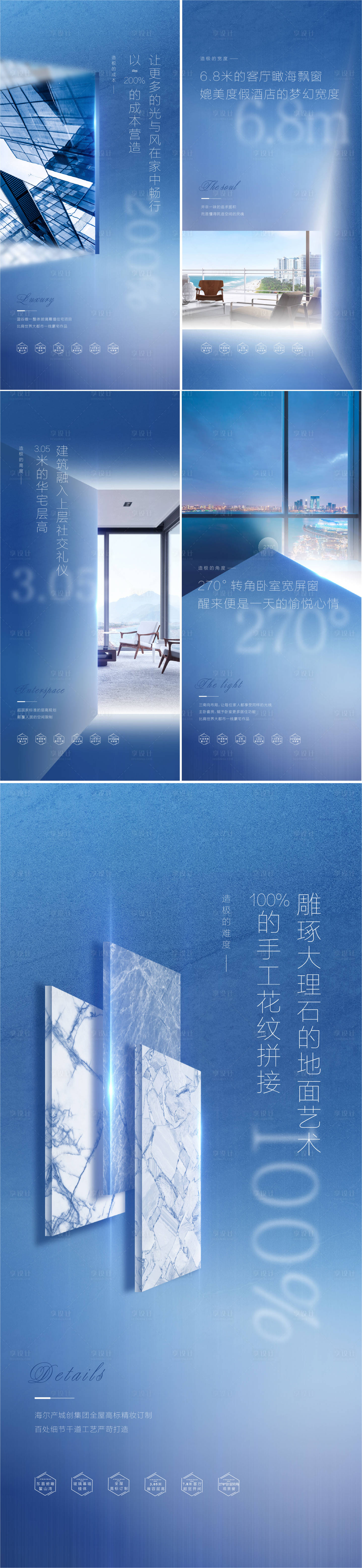 源文件下載【享設計】搜索編號：47250001899526603【地產精工價值點系列海報】