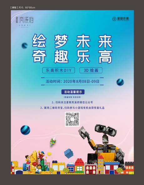 源文件下载【地产周末积木暖场活动海报】编号：69900002021424166