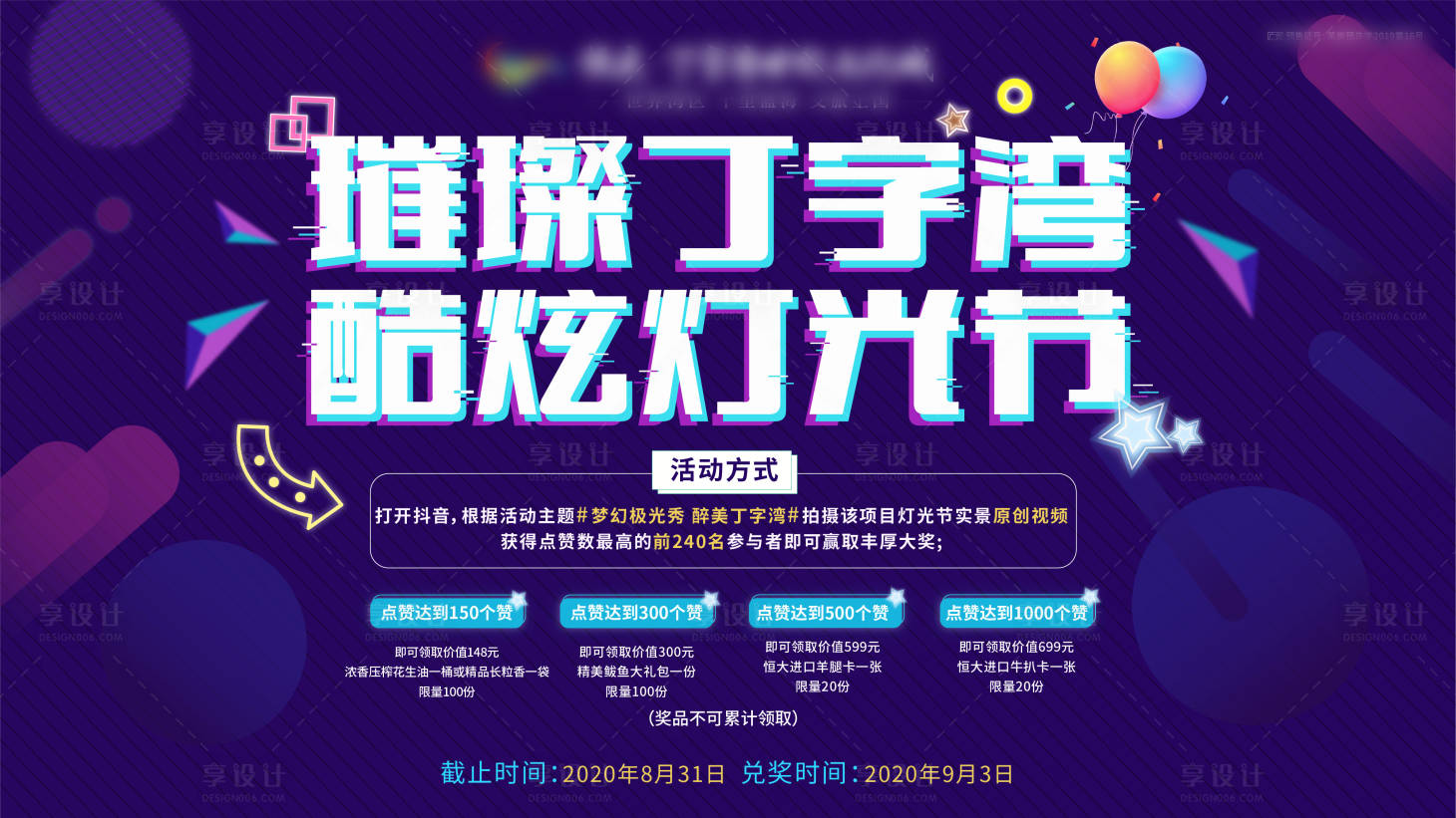 源文件下載【享設(shè)計(jì)】搜索編號：37180002064037841【抖音活動背景板 】