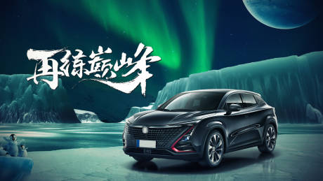 源文件下载【享设计】搜索编号：70230001843694710【汽车KV】