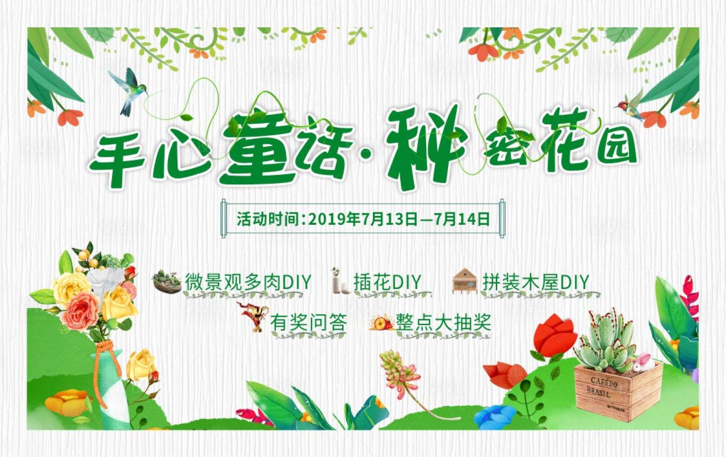 源文件下载【享设计】搜索编号：82820001895329613【房地产手心童话秘密花园活动展板】