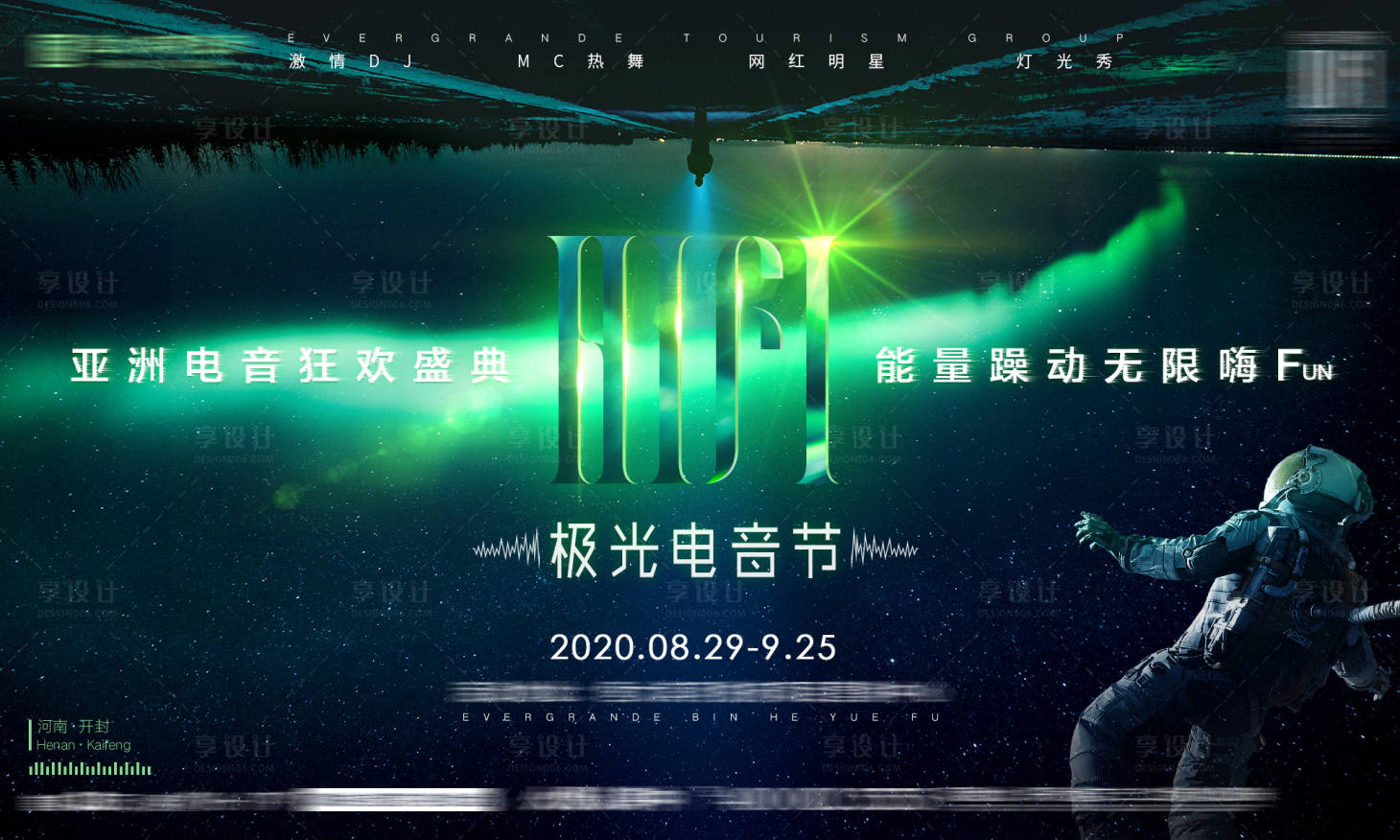 源文件下載【享設計】搜索編號：15820001906897851【房地產極光電音節活動展板】
