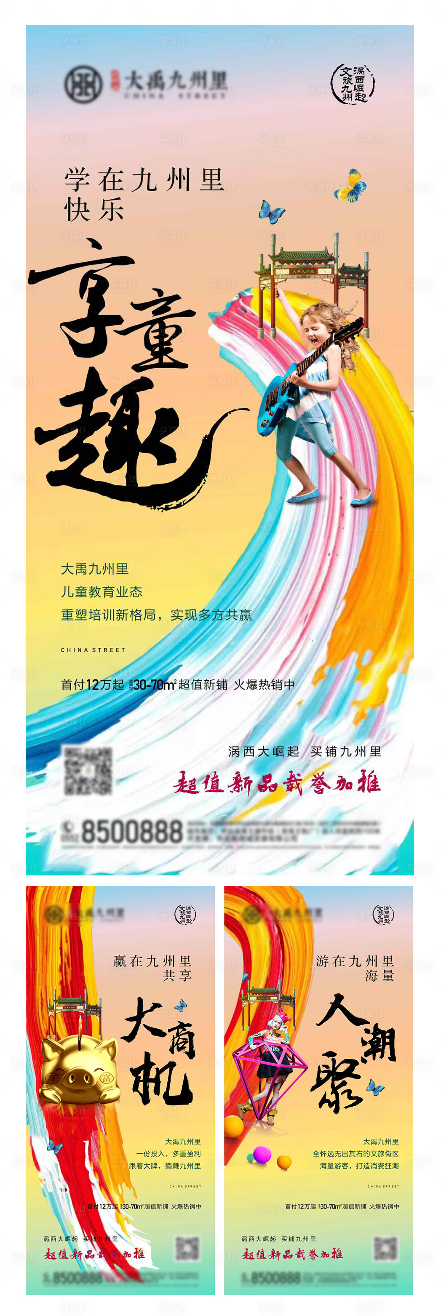 源文件下載【享設計】搜索編號：82870001951359304【文旅地產系列商業海報】