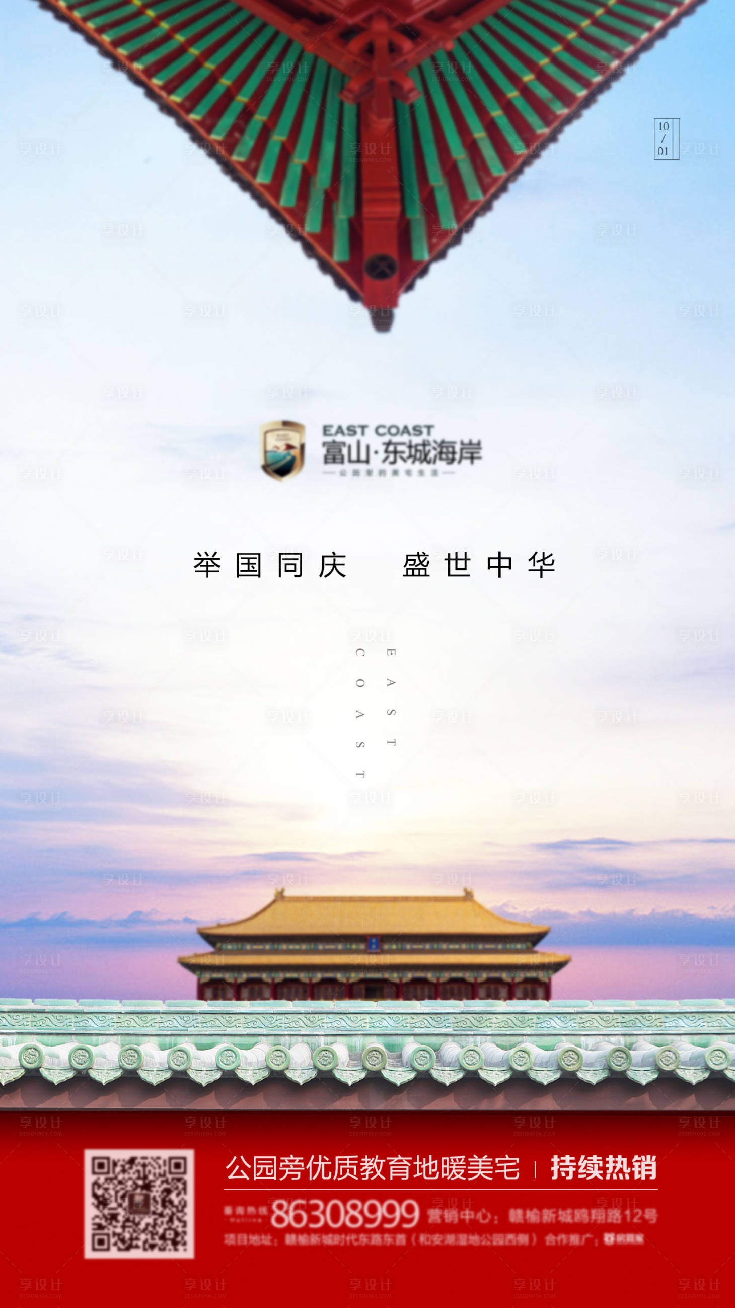 源文件下载【享设计】搜索编号：23610001927577403【地产国庆微信单图海报】