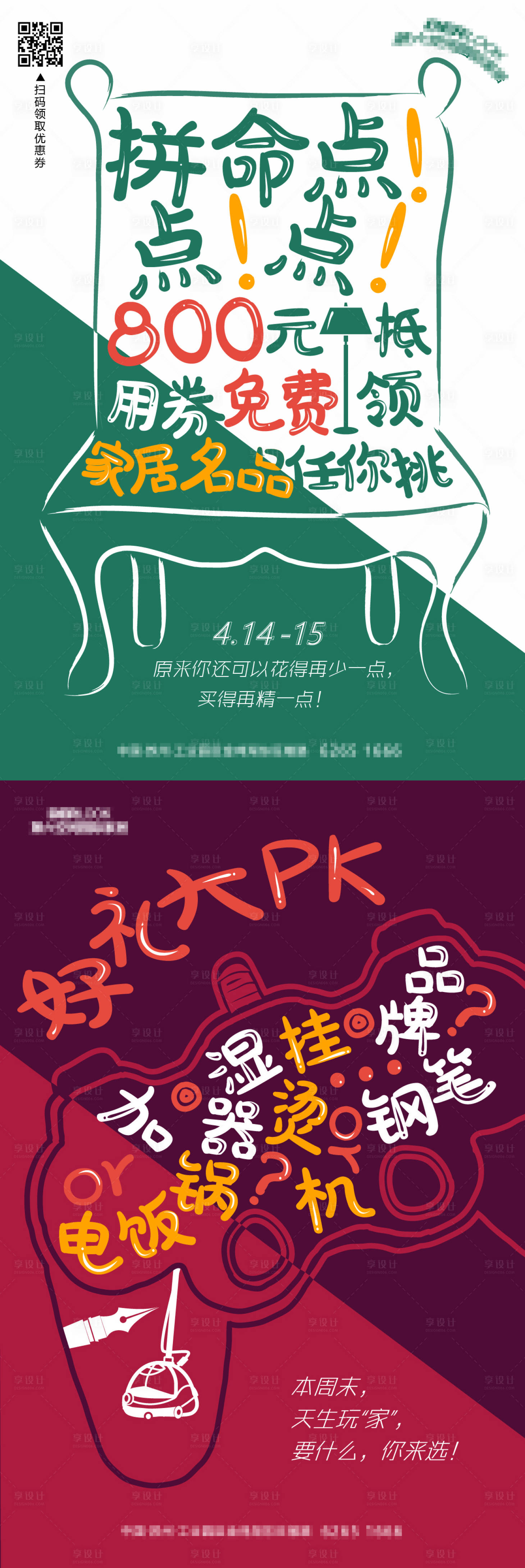源文件下载【享设计】搜索编号：20850001950314114【家居海报】