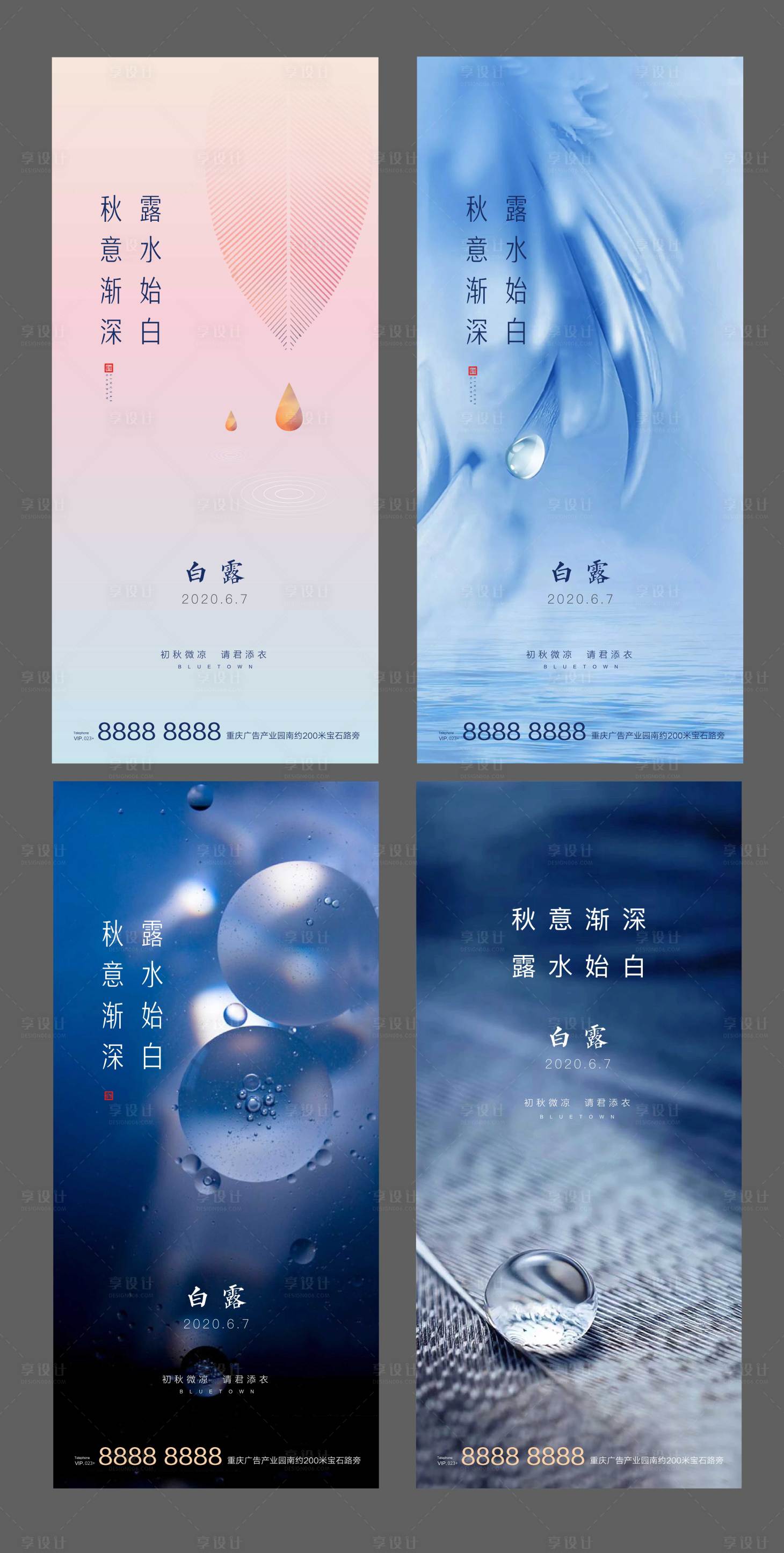 源文件下载【享设计】搜索编号：50260001863437269【白露节气系列海报】
